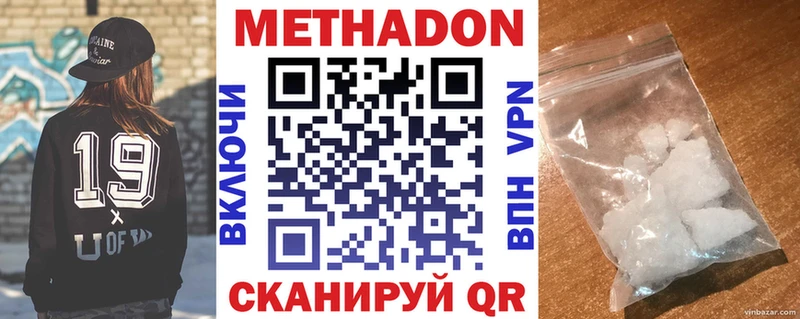 МЕТАДОН белоснежный  магазин продажи наркотиков  Дмитровск 